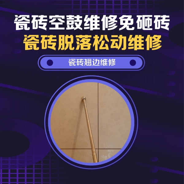 细河瓷砖空鼓维修公司分享瓷砖胶的施工厚度对瓷砖空鼓有哪些影响