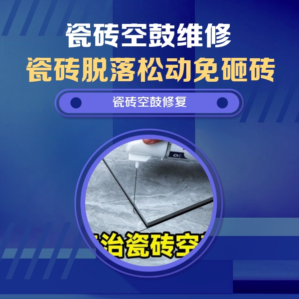 细河瓷砖空鼓维修公司分享卫生间瓷砖翘边维修的方法